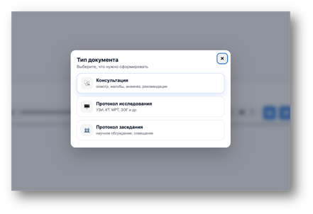 Рисунок 1. – Приложение для голосового ввода с выбором шаблона оформления структурированного медицинского документа на основе голосового ввода